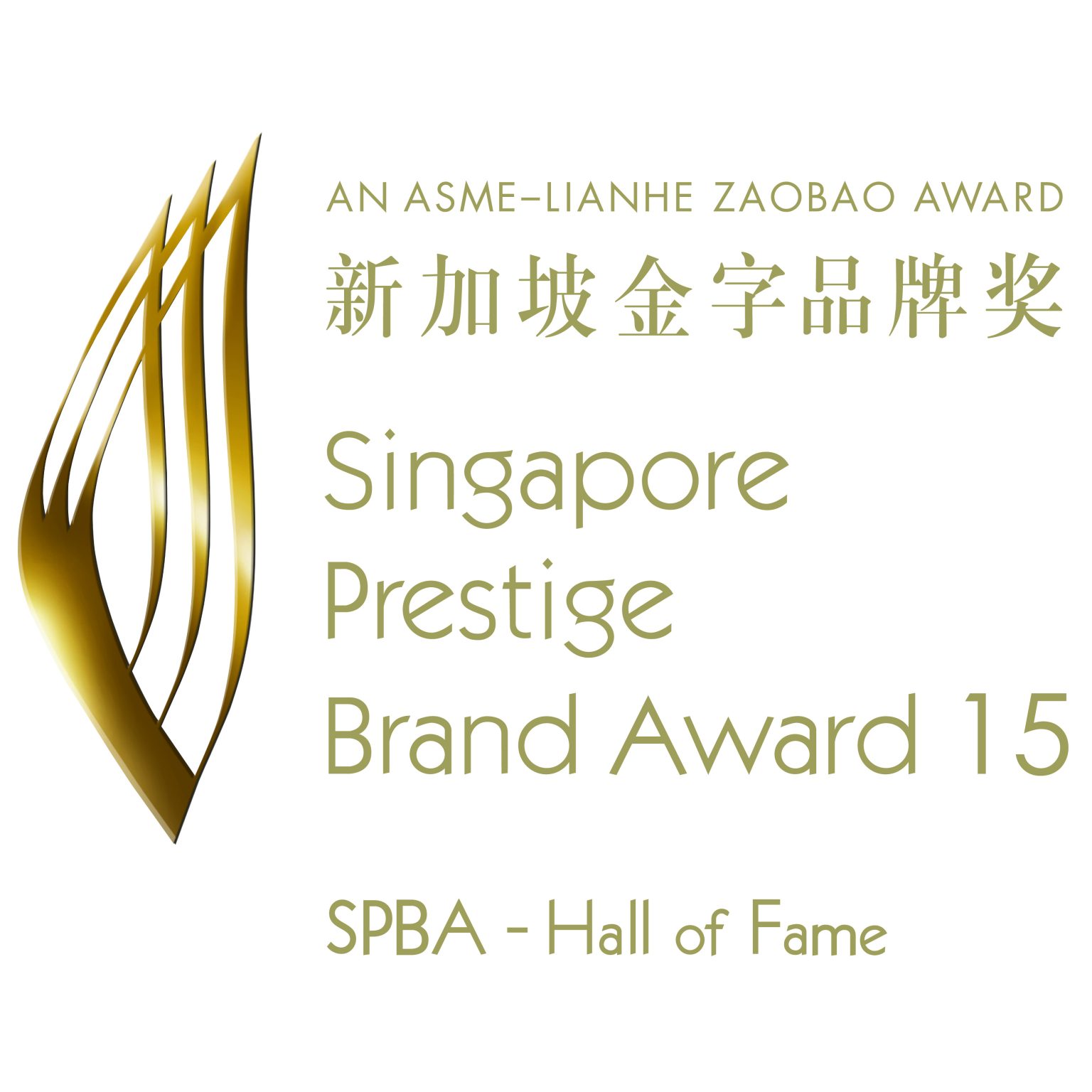 SPBA Hall Of Fame Singapore Prestige Brand Award 15 - Bee Choo Origin Malaysia